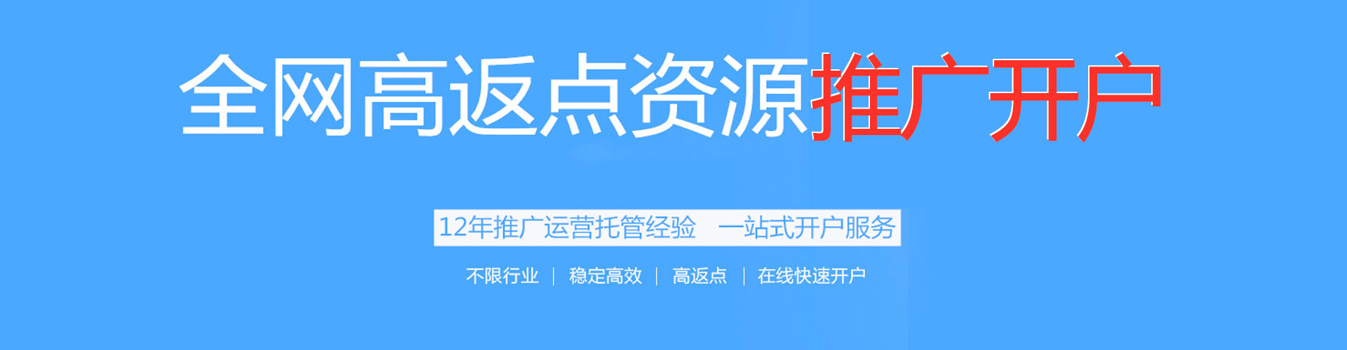 渭南百度开户高返点